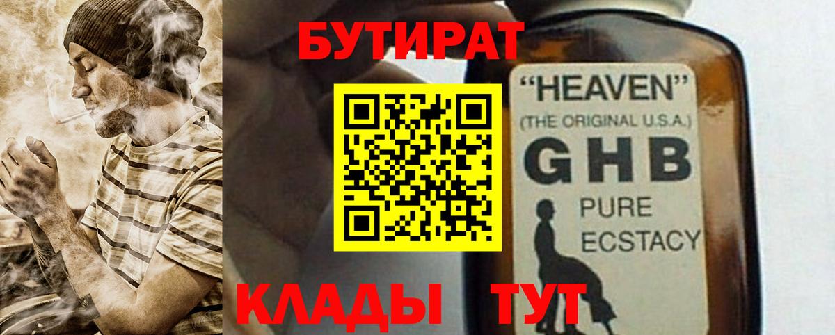 Бутират оксибутират Гусь-Хрустальный