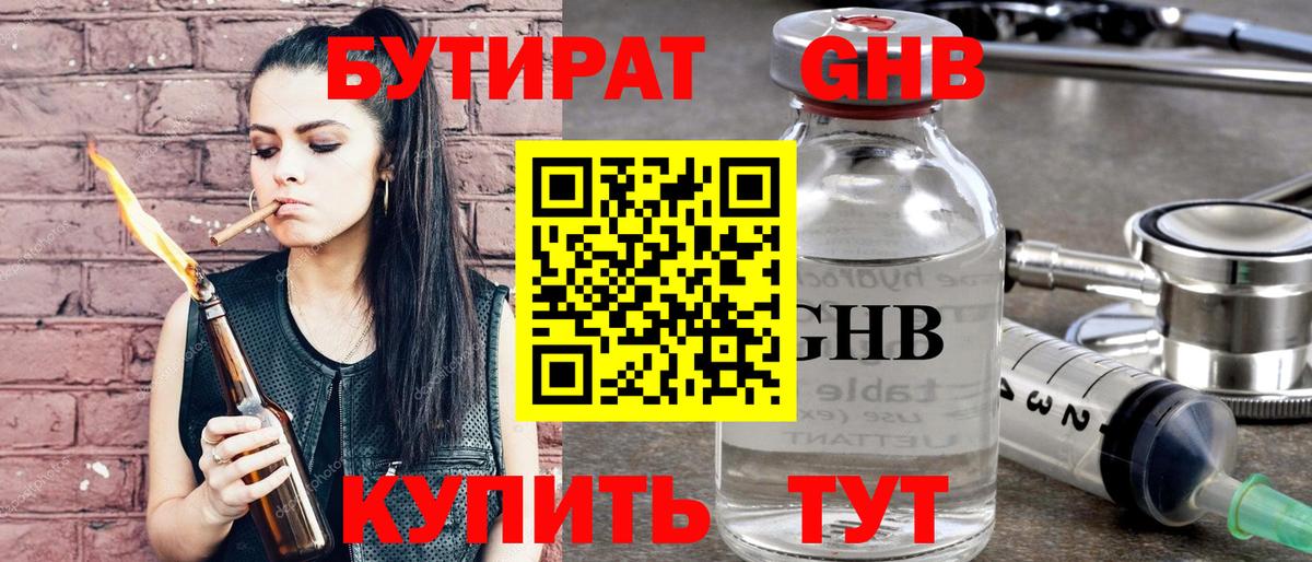 БУТИРАТ  Вход с VPN  Гусь-Хрустальный  Бутират оксана 