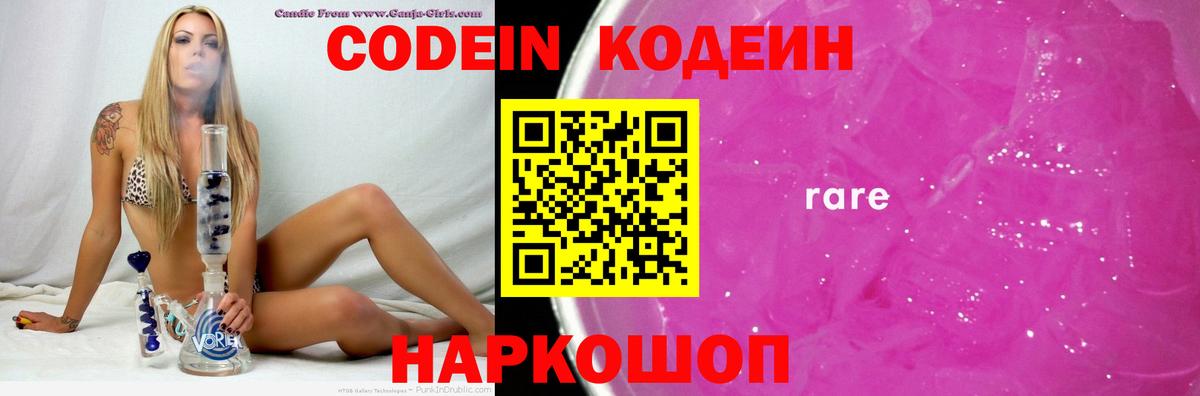Гусь-Хрустальный  Codein Purple Drank  купить наркотик  Вход с VPN 