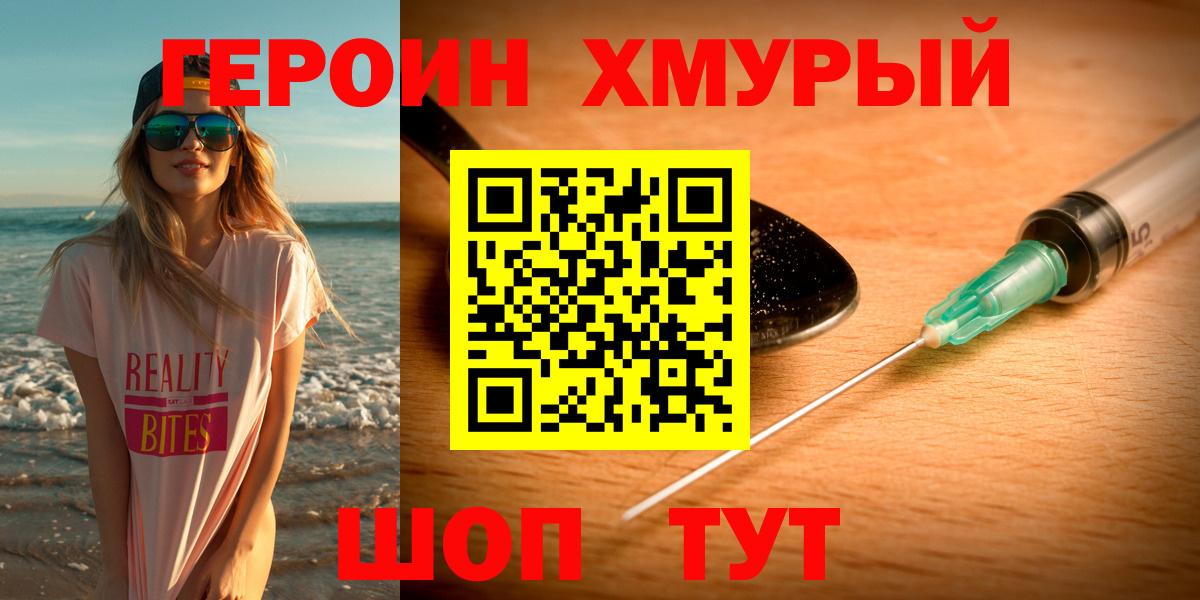 ГЕРОИН Heroin  Вход с VPN  Гусь-Хрустальный 