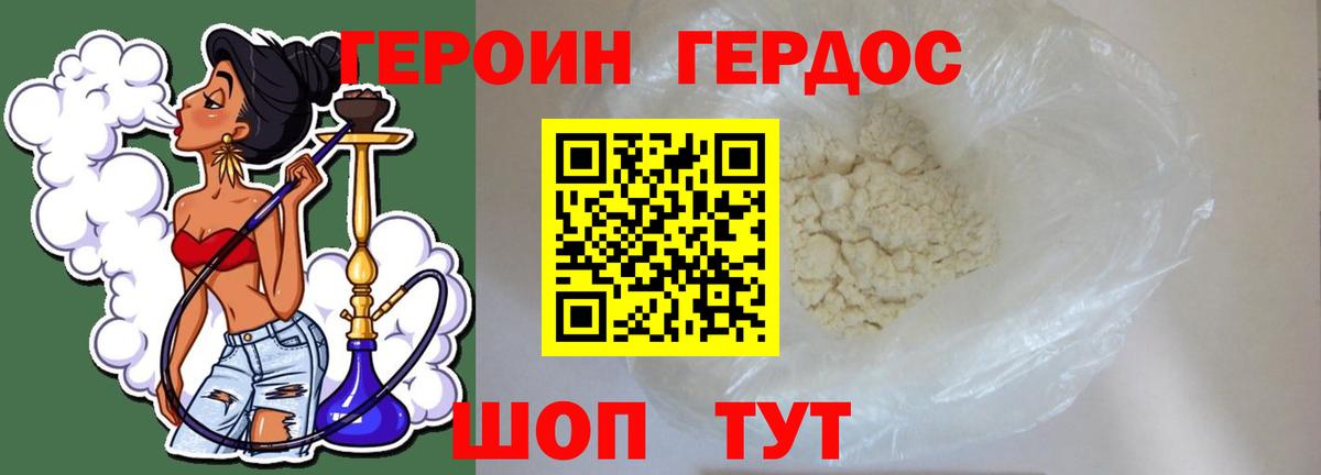ГЕРОИН Heroin Гусь-Хрустальный