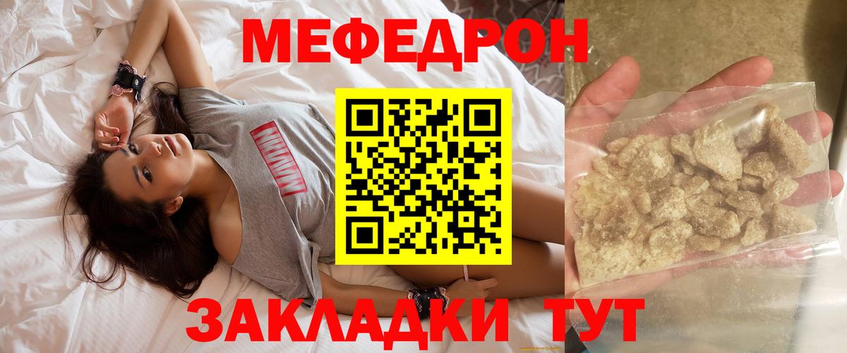 Меф мука Гусь-Хрустальный