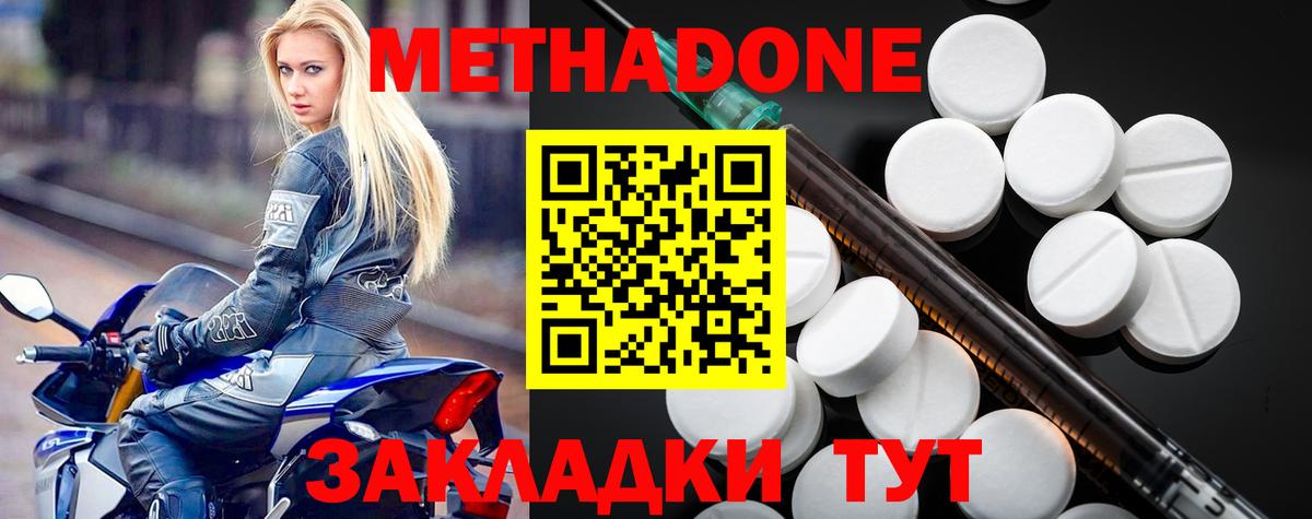 МЕТАДОН methadone Гусь-Хрустальный