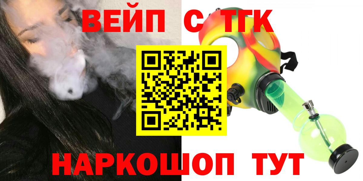 ТГК концентрат  ТГК вейп  Вход с VPN  Гусь-Хрустальный 